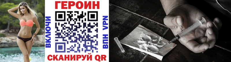 Героин VHQ  Купить закладки  Уссурийск